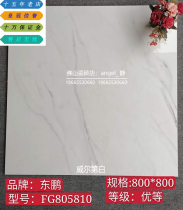 Crown reputation Dongpeng tile full cast FG805810 805817 275810 275817 996345