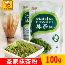 Shengjia matcha powder 100g original packaging edible green tea powder making Cake biscuits pudding milk tea baking drinking raw materials