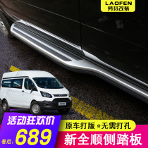 Jiangling Ford new Quanshun side pedal Tu Ruiou car pedal Quanshun v362 board original side door pedal modification