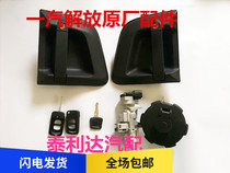 Suitable for the liberation of JH6 doors outside the door Opening handle Ignition Lock Assembly Key Door Start Switch