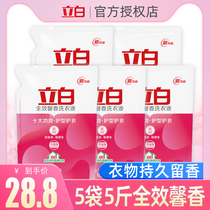 Liby full effect fragrance laundry detergent bagged 500g*5 bags refill family pack promotional clothing long-lasting fragrance