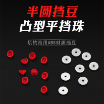 Baike rock fishing accessories Block bean semicircular block bead concave and convex block bead Rock fishing Awa drift fishing group accessories