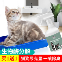 Cat Litter Deodorant Dog Pet Deodorant Spray Bioenzyme Dog Pee Cat Urine deodorant Cat Urine Taste Decomposition