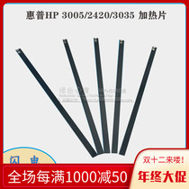 Original brand new HP2420 heating sheet HP2400 heating sheet HP2400 heating sheet HP3005 HP3005DN heating sheet