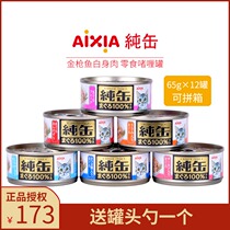 Imported Japan AIXIA pure Fou cat canned snacks Tuna gel jelly wet food 12 cans LCL