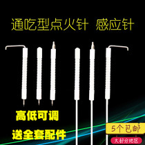 Gas stove fire needle gas stove ceramic ignition needle infrared stove universal wire induction needle stove flameout needle