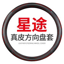 Xingtu TXL LX month XV steering wheel cover cover car supplies modification special decoration interior accessories leather