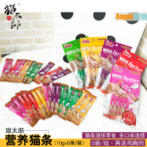 Cat taro cat treats Cat snacks Adult cat nutrition companion Salmon shrimp scallop nutrition strips 10gx6 strips