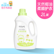 Little raccoon baby laundry detergent antibacterial newborn children non-fluorescent agent phosphorus-free baby household special diaper soap liquid