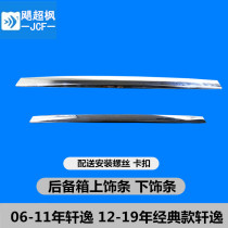 Suitable for 06-18 years of classic Xuanyi trunk upper and lower trim strips license plate trunk tail cover decorative bright strip
