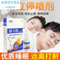 Snoring standing stop spray Anti-snoring anti-snoring anti-snoring howling sticker Non-snoring medicine snoring artifact correction 