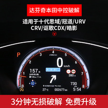 Suitable for the tenth generation Civic CRV Crown Road URV Haoying Honda Black Technology Da Vinci Assistant cracked the central control screen