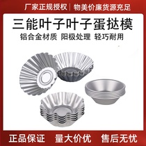 Triple Energy Cake Mold SN6182 6183 6184 6185 6185 coconut moles die pudding pastry egg tarts pie