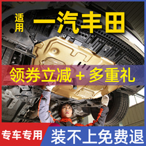 Application of Toyoda Carola Asian Lion Asian Dragon RAV4 Rong placing Witch engine Lower Shield Chassis Armour FS