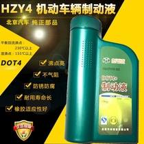 BAIC Prestige 205 306 307 M20 Magic speed S2 S3 L H2 H3 S5 S6 Brake oil Brake fluid