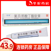 As low as 43 9 boxes) Butyflufenac ointment 20g * 1 box Acute and chronic eczema lichen simplex