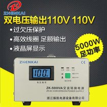 Zhenkai 5kw transformer 220V to 110v100v Japan American power supply voltage converter 5000W full power