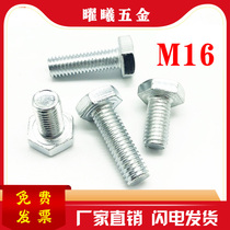 M16 factory direct GB30 national standard galvanized 4 8 grade hexagon bolt National standard screw outer hexagon