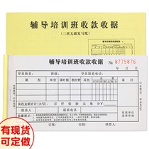 Two-in-three-in-one tutoring training course education training bill institution cram school special collection receipt can be customized