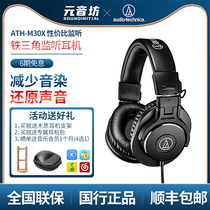 Audio Technica Iron Triangle ATH-M30x Recording professional listening to computer music headsets