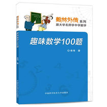 Several Lin Extras Series: Fun Math 100 Topics Single bottles China University of Science and Technology Press from home and abroad A lot of information from home and abroad to screen 100 questions each topic has an ingenious solution