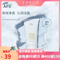 Av fengying moisturizing finish cream 100g washout milky deep cleaning mild and dense foam rice control oil water replenishing repair