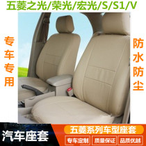 Wuling Hongguang S Rongguang S light journey Hongguang V seat cover Seat cover Rongguang small card single and double row seat cushion imitation leather cover