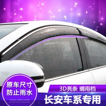 Changan CS15 special rain shield CS15 car rain shield window rain eyebrow rain window strip glass cover rain gear
