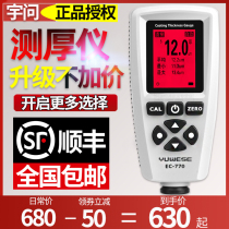 Yuwen EC770 iron and aluminum paint coating thickness gauge automotive paint surface detection galvanized layer thickness test paint film tester