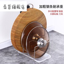 Kitchen pot cover holder stainless steel cutting board chopping board rack multifunctional storage chopping board holder supplies