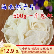 Coconut shred fresh coconut slices original coconut strips coconut meat Hainan specialty 500g coconut snack