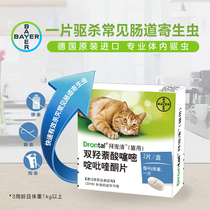 German Bayer Bayer Pet Qing cat body deworming drug Cat insect repellent 2 tablets Xiamen Amit Pet Supermarket