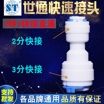 Shithong 2-to-3 Fast Pass Through 1564 Quick Joint to pick up 2 points 3 Pe Pipe Water Purifier Accessories Home Direct