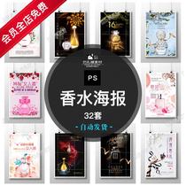 Romantic background cosmetics perfume promotional poster Taobao perfume PSD layered source file template material
