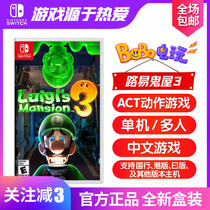 Nintendo Switch game NS Louiss Haunted House 3 Luigi Building Luigi Haunted House Chinese spot