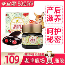 Yilu cranberry deer glue cream confinement meal 30 days chemical soup post-caesarean section conditioning and elimination of evil dew small postpartum supplements