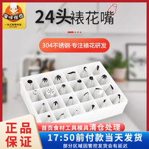 24 head framed flower mouth suit baking cake framed floral bag baby baby lysos accessory tool to make curic full set