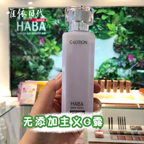 Spot Japanese HABA G Dew without adding Moisturizing Soft skin toner lock water sensitive muscle pregnant women 180ml