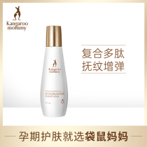 Kangaroo mother reparation essence milk light pattern moisturizing repair pattern care for pregnant women postpartum skin care products