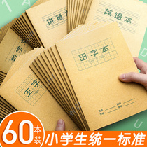 Pinyin Tian Zis book for primary school students national standard unified homework