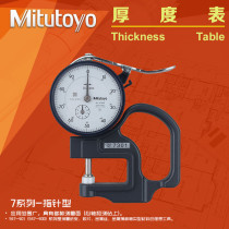 Mitutoyo Mitutoyo thickness precision 0 001 measuring instrument dial thickness gauges are 0-10mm 7321 7301 7327