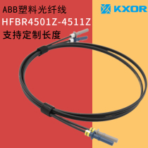 Industrial control plastic POF fiber optic patch cord HFBR-4501Z 4511Z QFBR-3889 servo inverter communication fiber optic wire head Cabinet VPIN for BRO