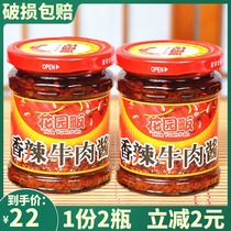 2 bottles of Garden Farm spicy beef sauce Mixed noodles bibimbap sauce flavored hot pot chili sauce Jiujiang characteristics