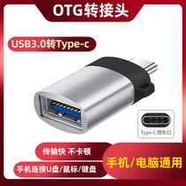 Jiazhuo TYPE-C Otg adapter Oval interface universal glory V30 Xiaomi CC9PRO charging transmission