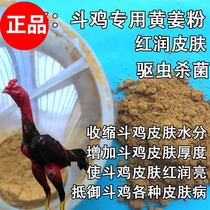 Cockfighting medicine cockfighting turmeric powder cockfighting red ginger powder Thai cockfighting chicken training medicine