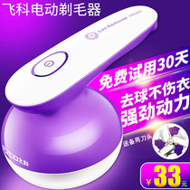 Feike hair ball shaving machine hit to remove hair removal device shaving hair ball trimming rechargeable play ball does not hurt hair clothes