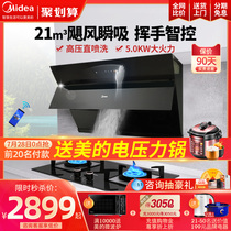 Midea JC506 range hood gas stove set smoke machine stove combination smoke stove set Kitchen household intelligence