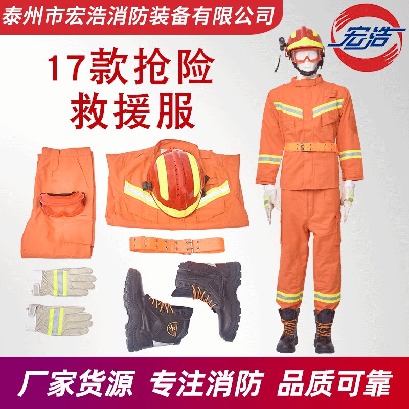 17 new types of emergency rescue clothing fire clothing earthquake rescue rescue clothing 17 types of aramid