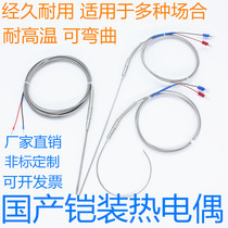 Electric coupling Domestic armored sensor High temperature and high precision temperature thermocouple probe Probe K-type thermocouple