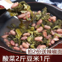 2 packs of sour vegetables 1 catty bean rice Guizhou specials Homemade Acid Vegetable Bean Rice Sour Soup Fish Cool Mix small packaging